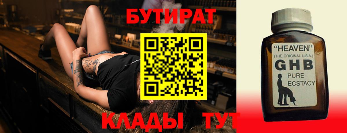 БУТИРАТ BDO 33%  Вход с VPN  Новочеркасск 
