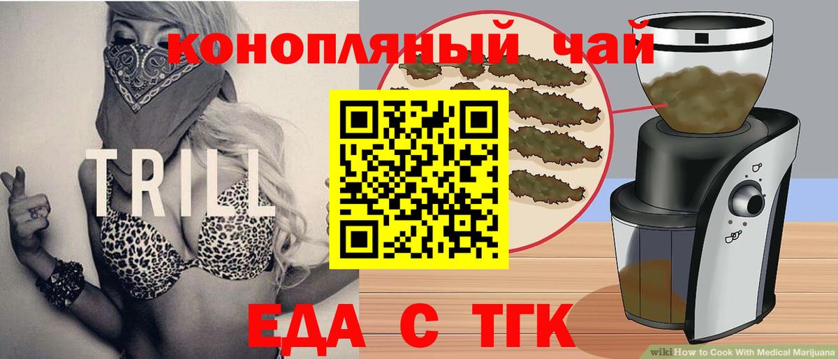 Еда ТГК марихуана Новочеркасск