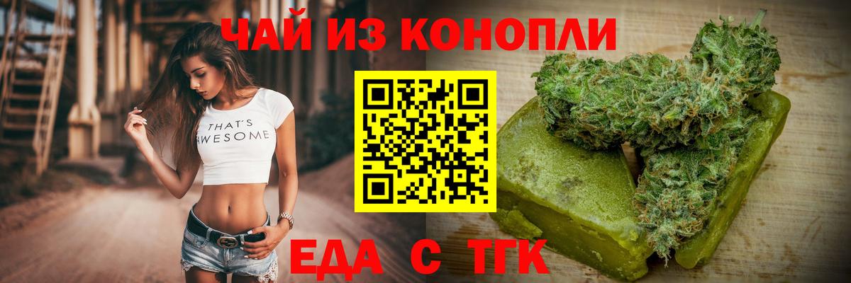 Еда ТГК марихуана  Вход с VPN  Новочеркасск 