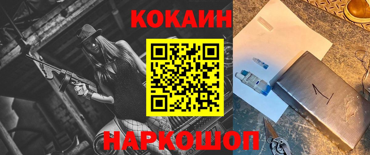 Новочеркасск  КОКАИН Fish Scale  Кокаин 97%  Вход с VPN 