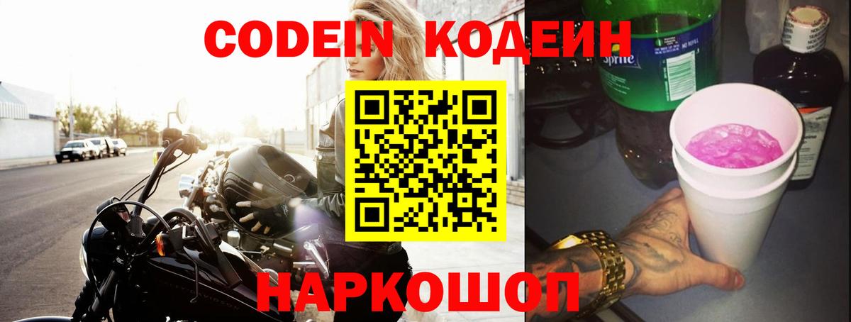 Codein Purple Drank Новочеркасск