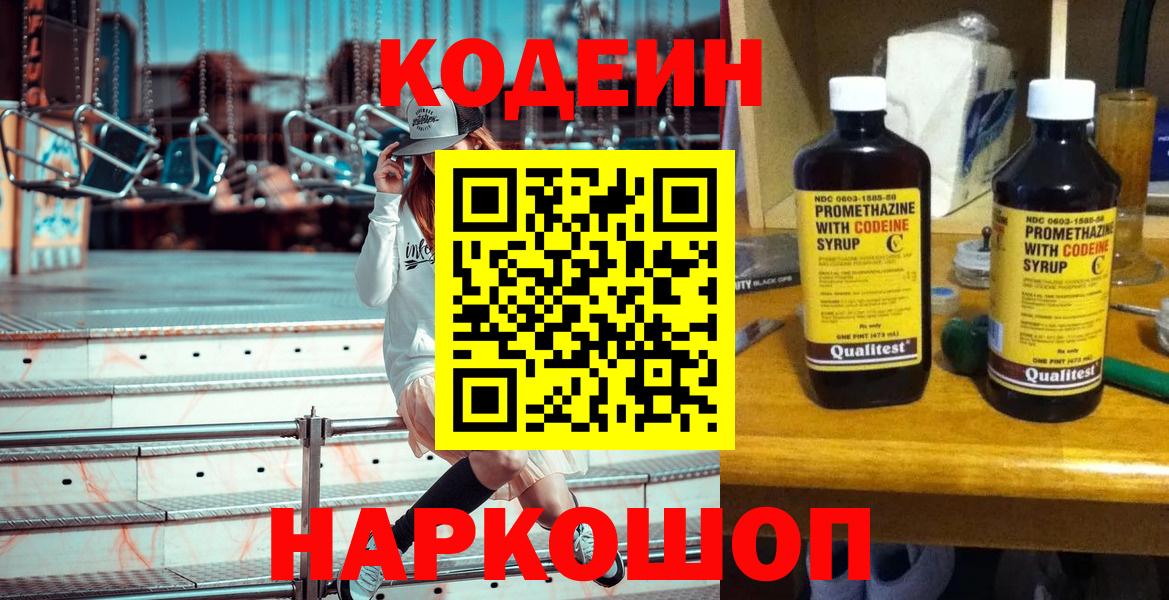 Новочеркасск  Кодеиновый сироп Lean Purple Drank  Вход с VPN 