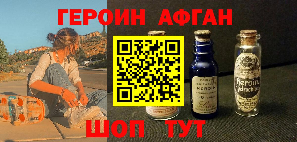 Новочеркасск  Героин хмурый  Вход с VPN 