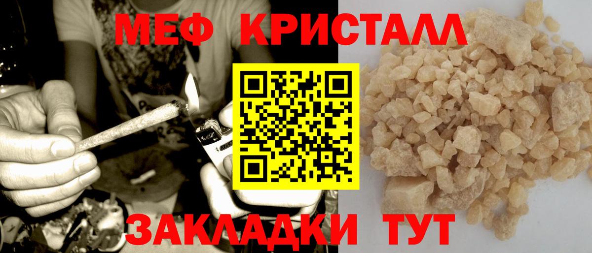 Меф кристаллы Новочеркасск
